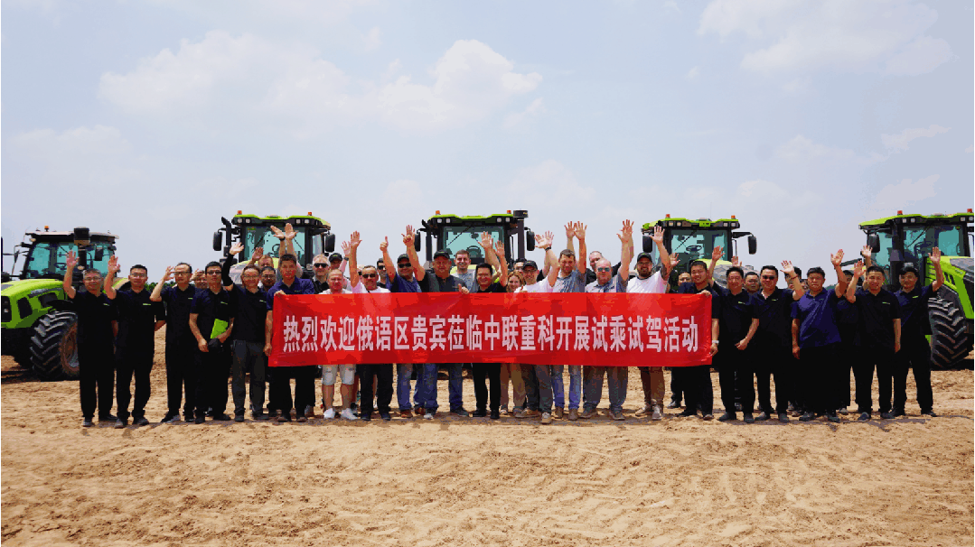 高端農機深度體驗！中聯重科旱田農業機械試驗及客戶體驗中心獲海外客戶高度認可