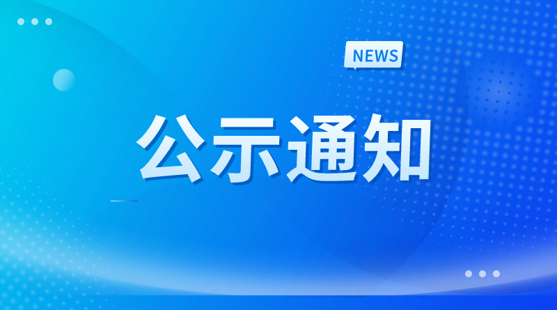 江西省農業(yè)農村廳農業(yè)機械化管理處關于2025年第六期機購置補貼產品形式審核情況的公示