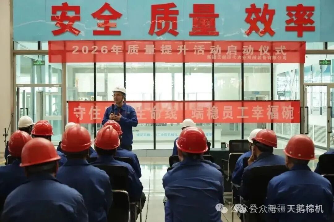Swan Group Xinjiang Company officially launches 2026 quality improvement campaign