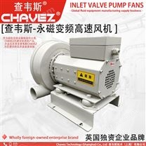 查韦斯 进口 永磁高速离心风机 罗茨 磁悬浮