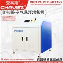 查韦斯 进口 空气悬浮增氧机 高速增氧风机