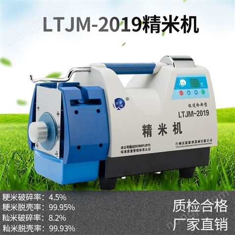 精米机