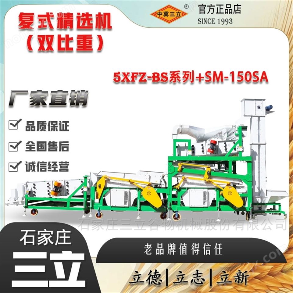 双比重复式精选机小麦高粱振动除杂机视频