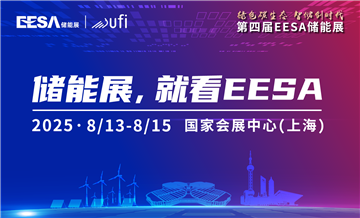 第四屆EESA儲(chǔ)能展暨第十二屆中國(guó)國(guó)際光儲(chǔ)充大會(huì)